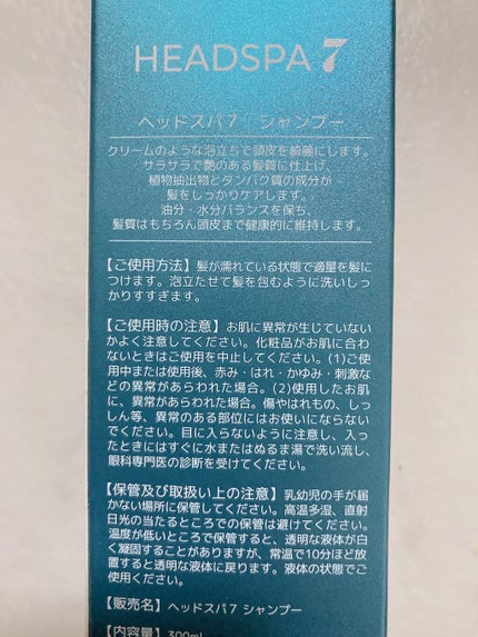 ヘッドスパセブン シャンプー/ヘッドスパセブン/市販シャンプーを使ったクチコミ(3枚目)