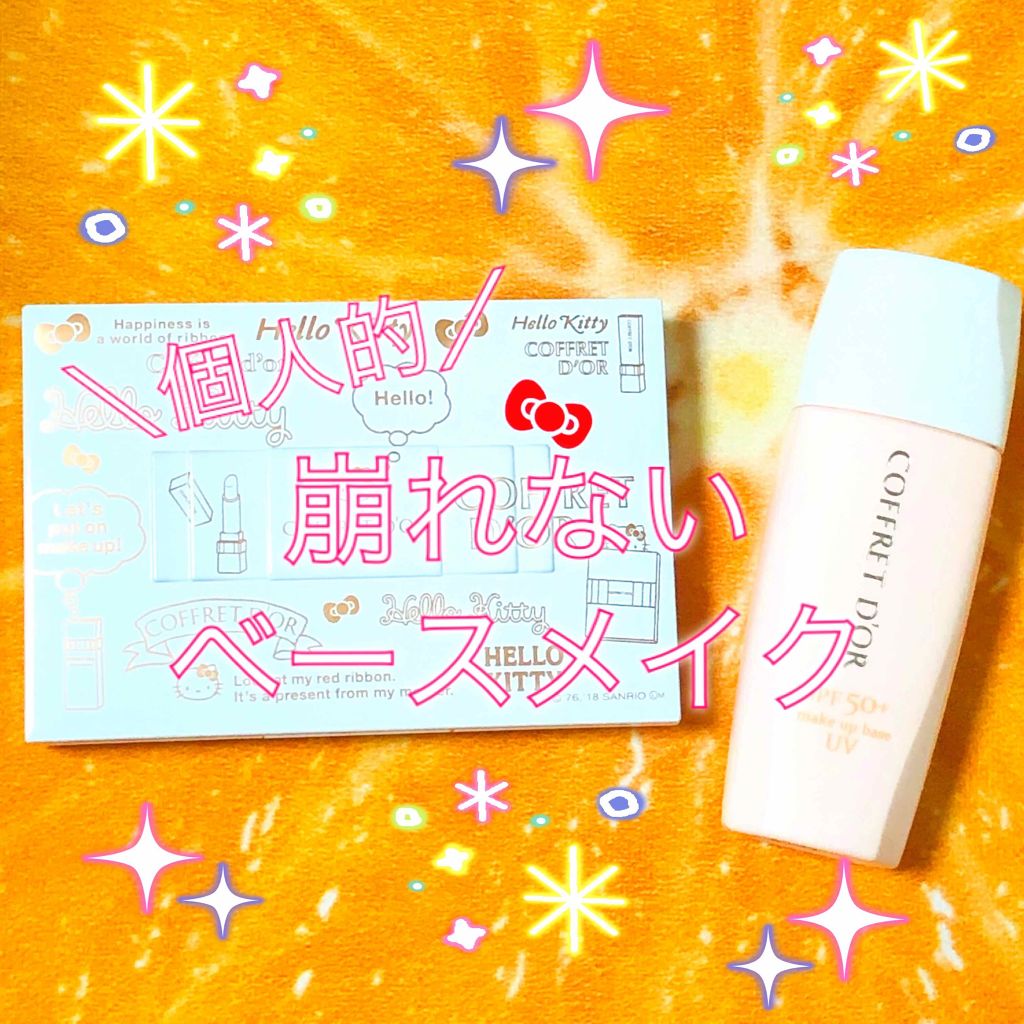 毛穴つるんとカバー 化粧もち下地UV 02/コフレドール/化粧下地を使ったクチコミ（1枚目）