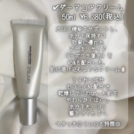 PDRNダーマコアセラム/SKIN52&CO/美容液を使ったクチコミ(7枚目)
