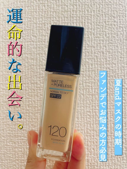 フィットミー リキッドファンデーション R/MAYBELLINE NEW YORK/リキッドファンデーションを使ったクチコミ(1枚目)
