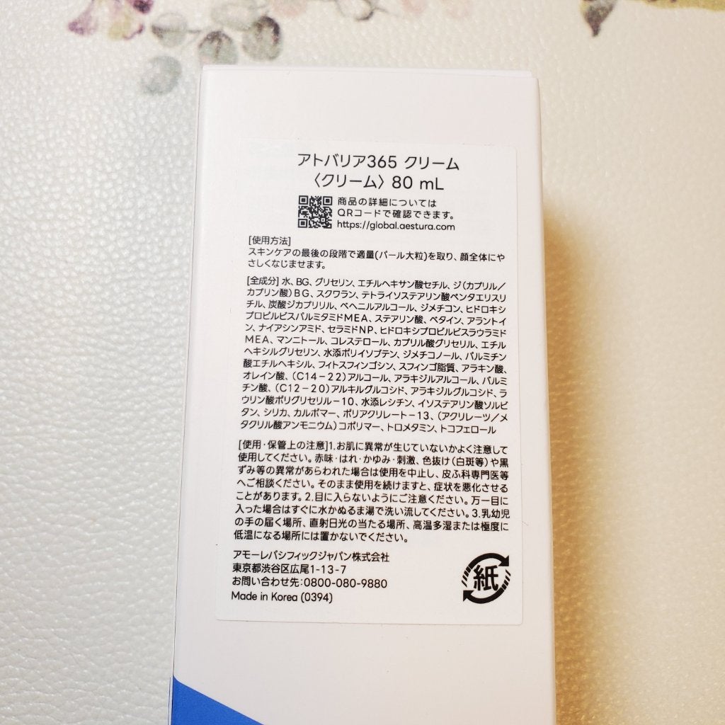 アトバリア365クリーム/AESTURA/フェイスクリームを使ったクチコミ(6枚目)