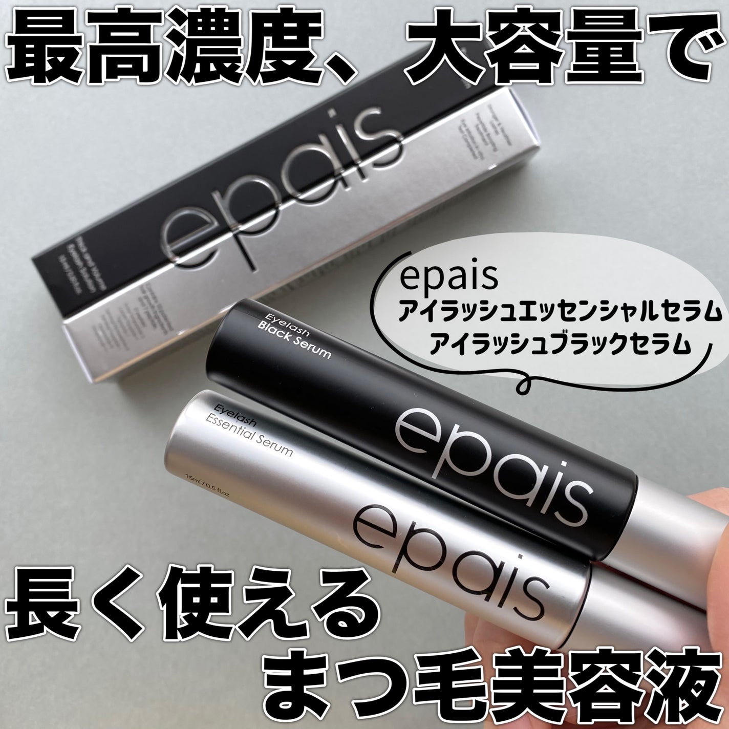 アイラッシュエッセンシャルセラム/epais/まつげ美容液を使ったクチコミ(1枚目)