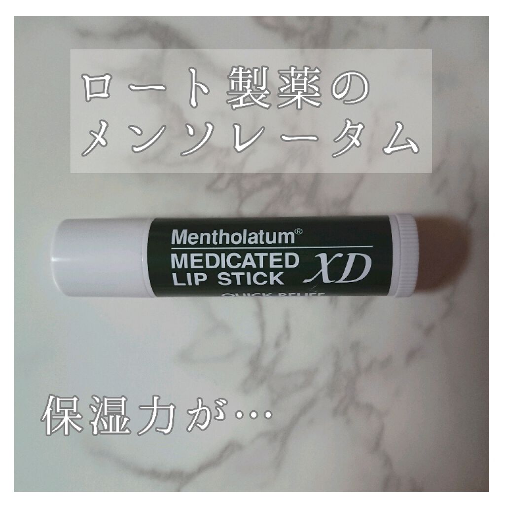 薬用リップスティックXD/メンソレータム/リップクリームを使ったクチコミ（1枚目）