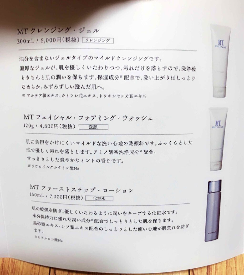 MT ファーストステップ・ローション/MTメタトロン/化粧水を使ったクチコミ（3枚目）