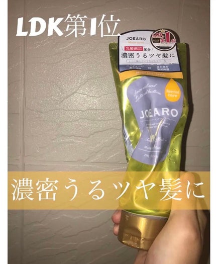 モイストヘアマスク/JOEARO/ヘアマスク・ヘアパックを使ったクチコミ(1枚目)