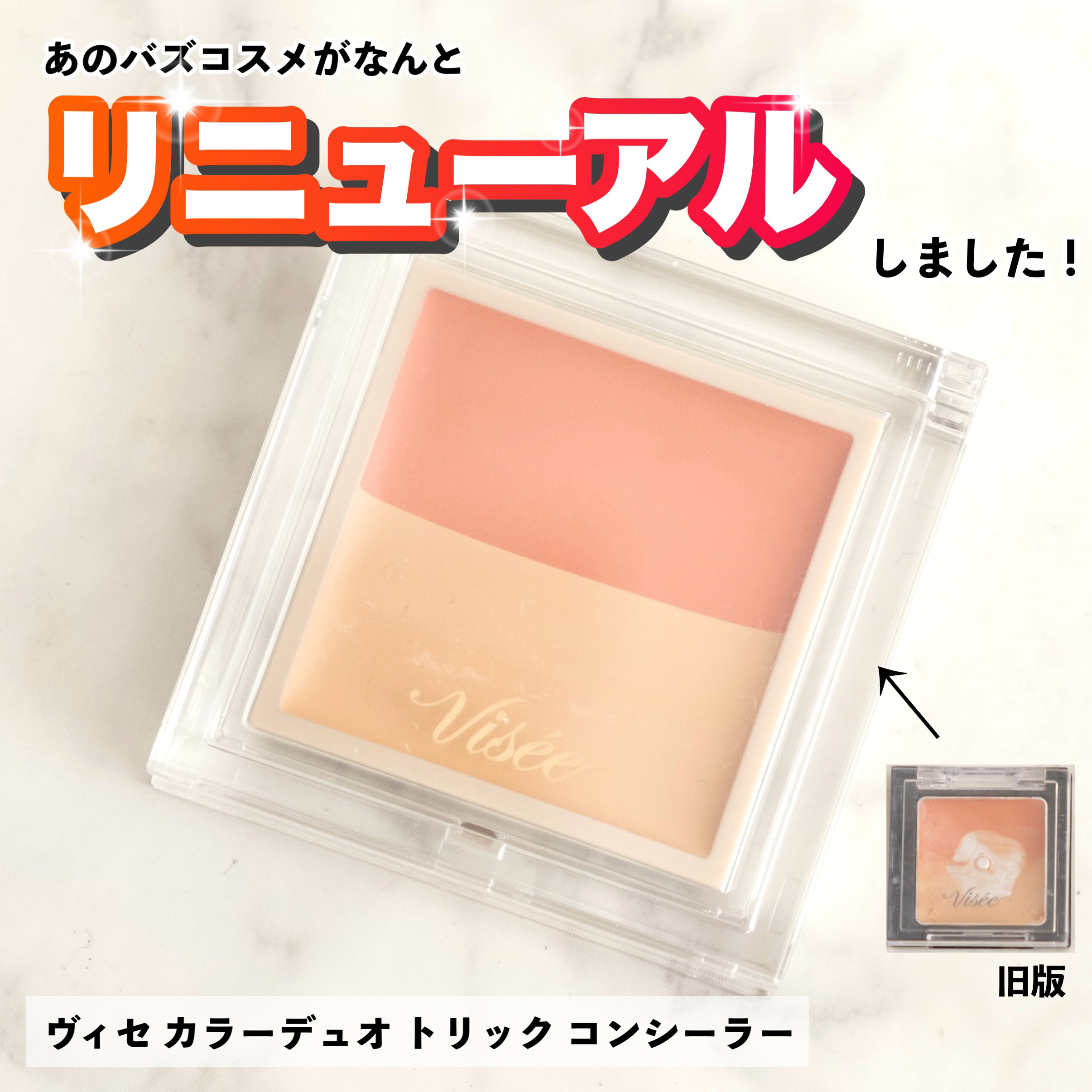 カラーデュオ トリック コンシーラー/Visée/パレットコンシーラーを使ったクチコミ（1枚目）