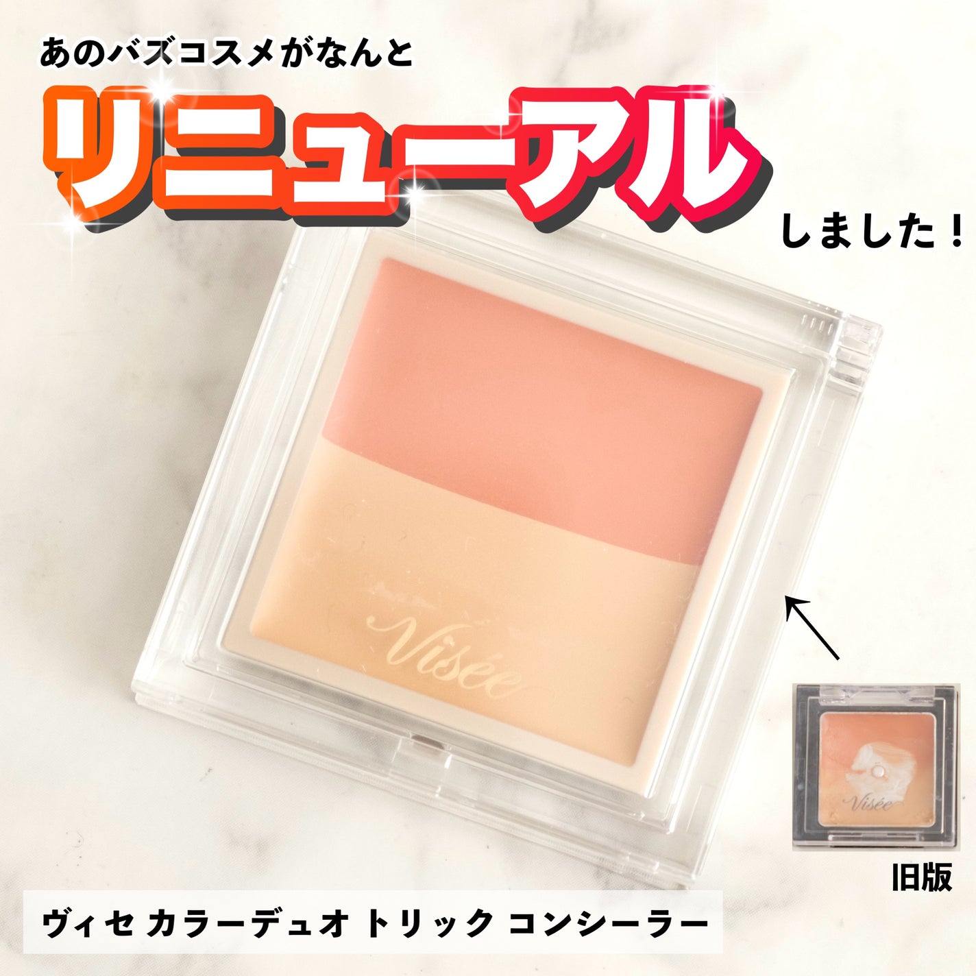 カラーデュオ トリック コンシーラー/Visée/パレットコンシーラーを使ったクチコミ(1枚目)