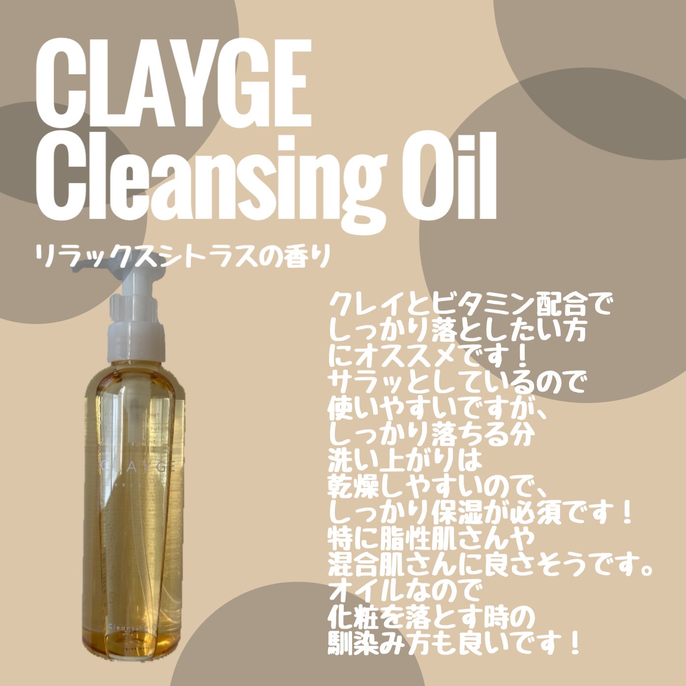クレンジングオイル/CLAYGE/オイルクレンジングを使ったクチコミ(1枚目)