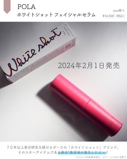 ホワイトショット フェイシャルセラム/POLA/美容液を使ったクチコミ(2枚目)