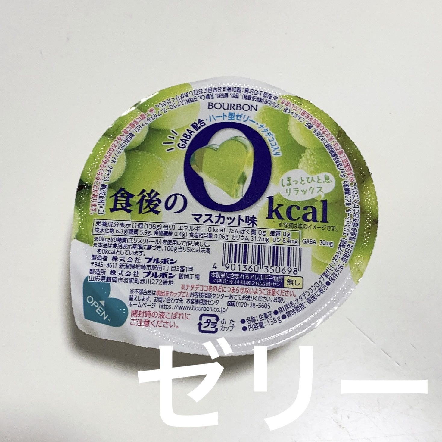 濃いマスカットゼリー/たらみ/食品を使ったクチコミ（1枚目）