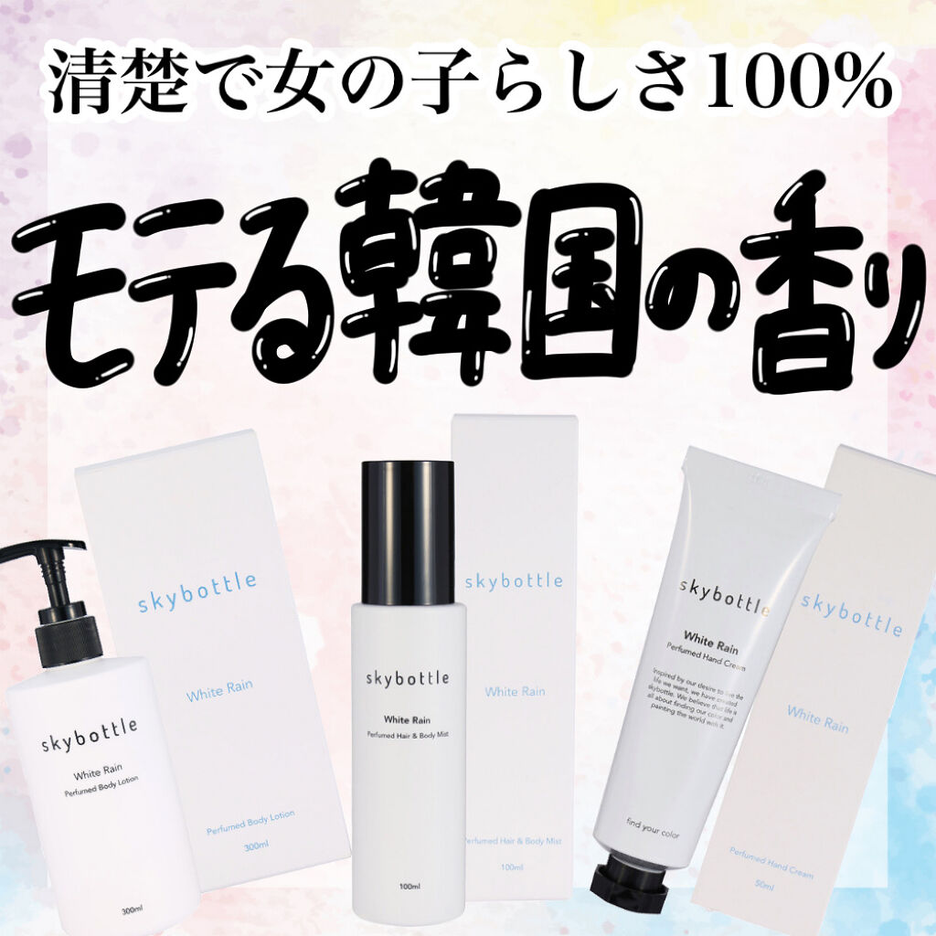 ホワイトレイン パフュームヘア＆ボディミスト/skybottle/香水(その他)を使ったクチコミ（1枚目）