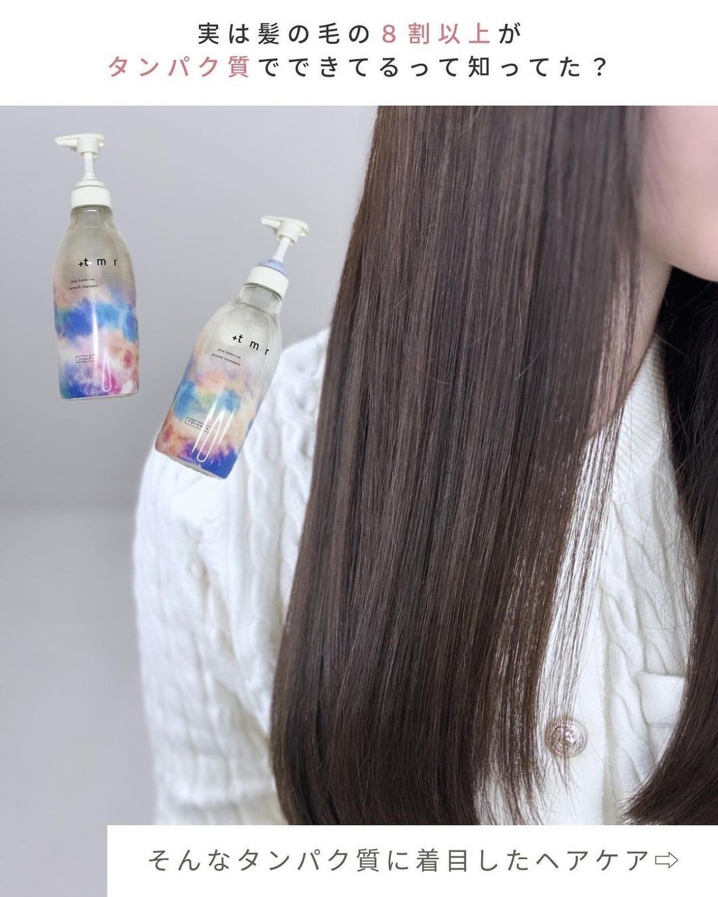 スムース シャンプー/トリートメント/+tmr/市販シャンプーを使ったクチコミ(2枚目)