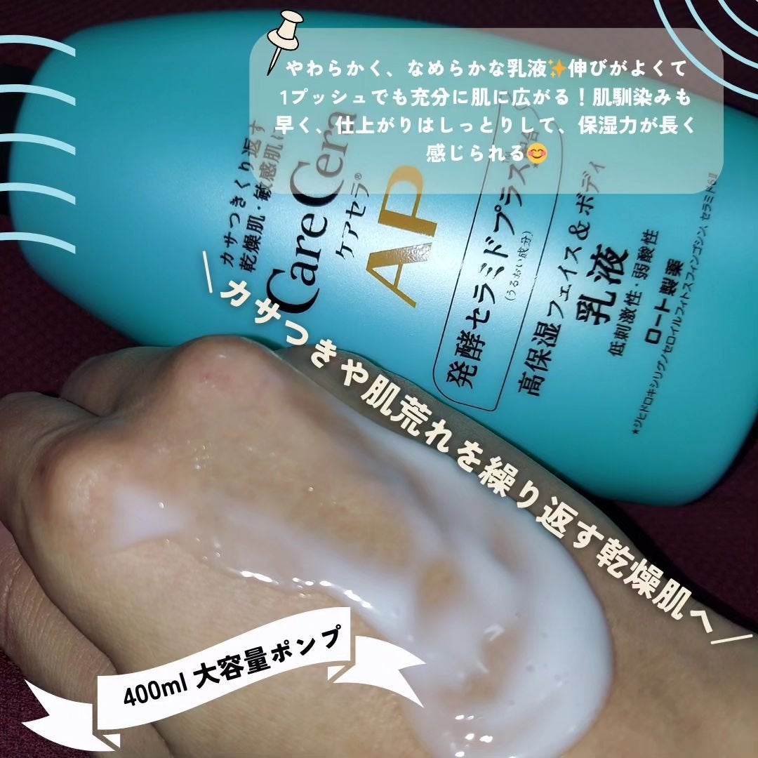 ケアセラ APフェイス&ボディ乳液/ケアセラ/ボディミルクを使ったクチコミ(3枚目)