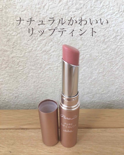 リップティント/パラドゥ/口紅を使ったクチコミ(1枚目)