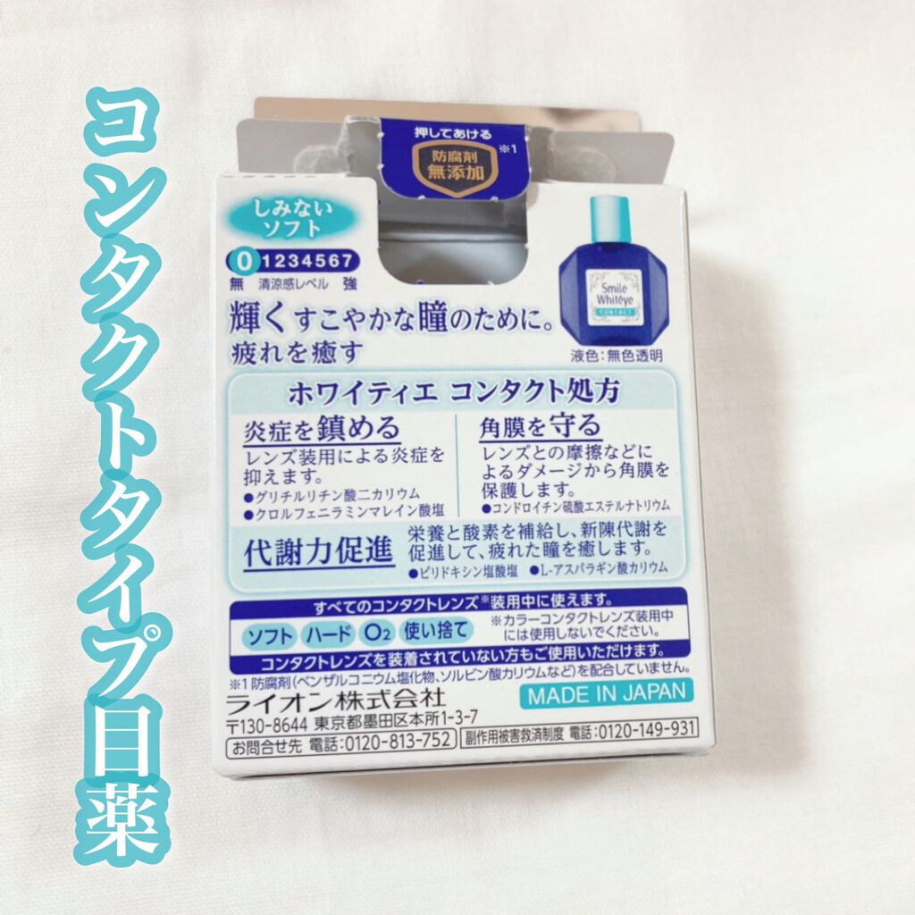 スマイルホワイティエ コンタクト（医薬品）/スマイル/その他を使ったクチコミ（2枚目）