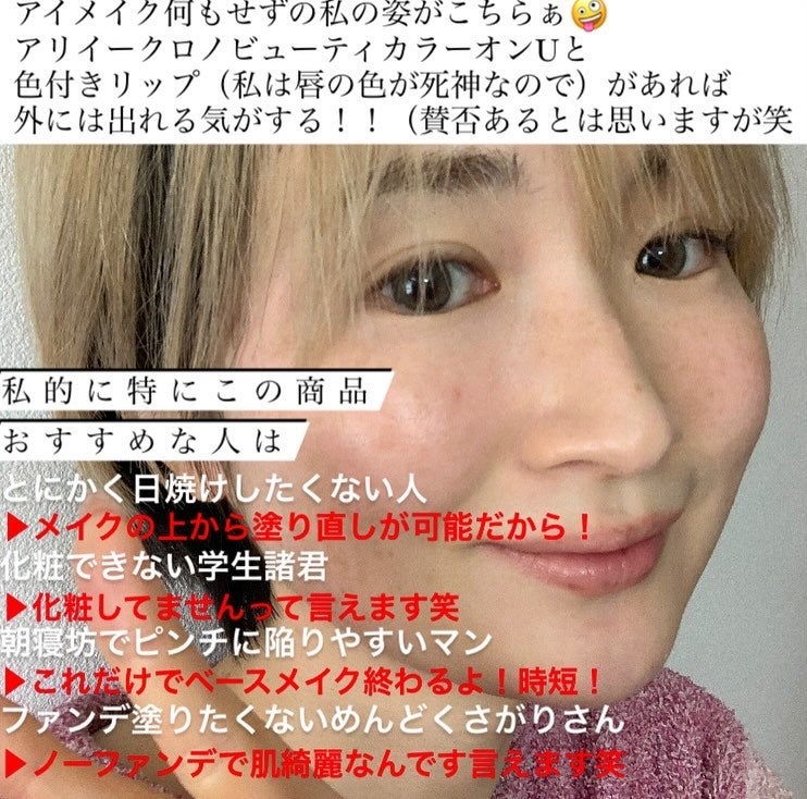 アリィー クロノビューティ カラーチューニングUV/アリィー/日焼け止めクリームを使ったクチコミ(5枚目)