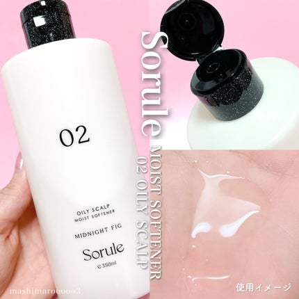 モイストソフナー 02オイリースカルプ/Sorule/市販シャンプーを使ったクチコミ(3枚目)