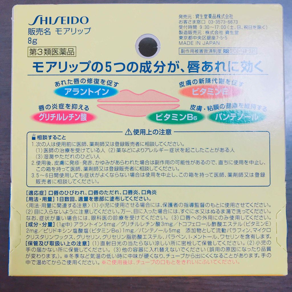 モアリップ N (医薬品)/資生堂薬品/その他を使ったクチコミ(2枚目)