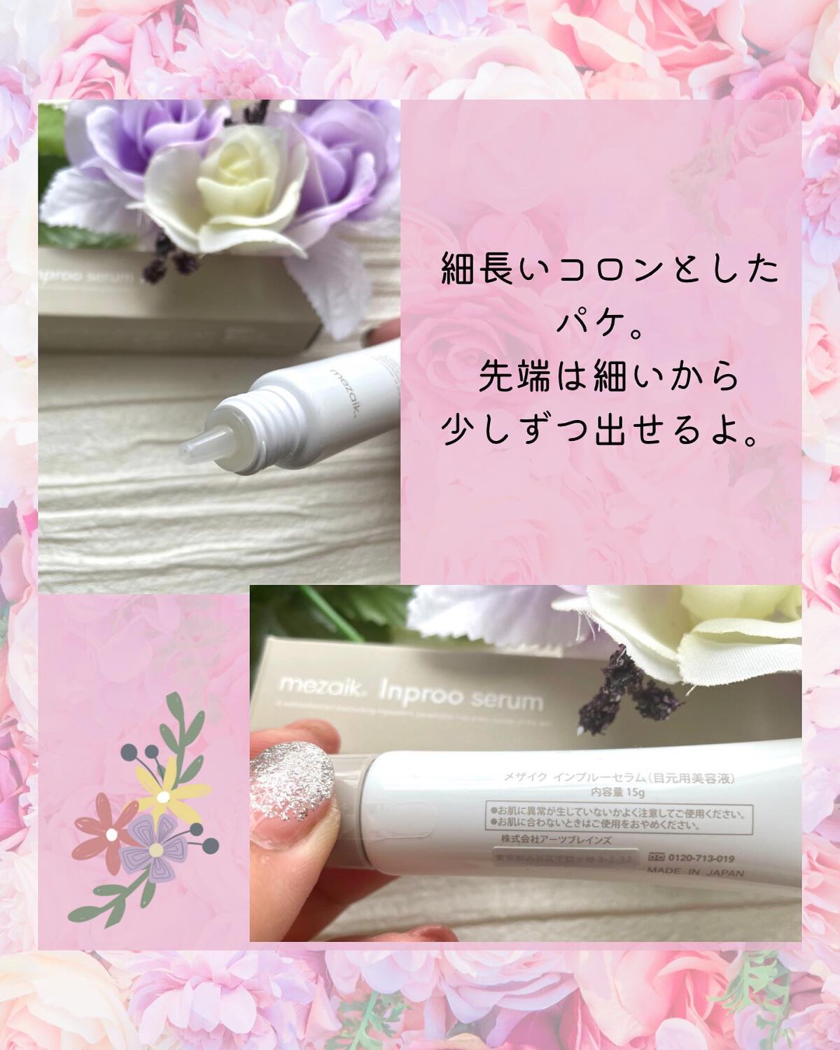 インプルー セラム(目元用美容液)/メザイク/アイケア・アイクリームを使ったクチコミ（2枚目）