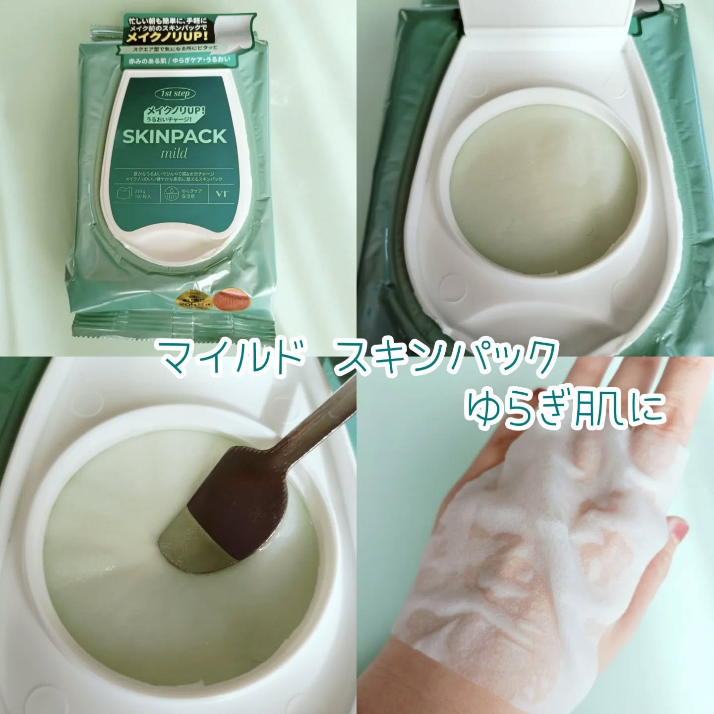 マイルドスキンパック/VT/シートマスク・パックを使ったクチコミ（3枚目）