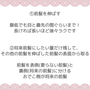 𝗥𝗶𝗻𝗸𝗮 on LIPS 「【垢抜け】前髪をセルフで薄くする方法徹底解説❗୨୧┈┈┈┈┈┈..」（3枚目）