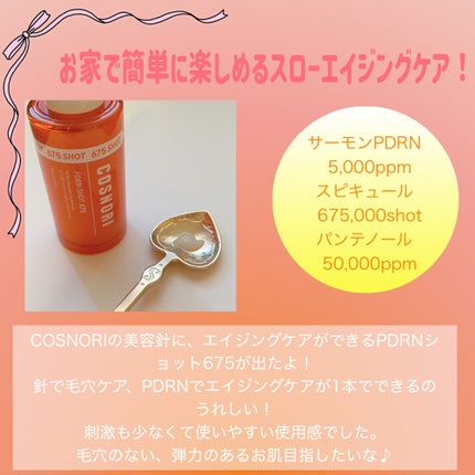 PDRNショット675/COSNORI/美容液を使ったクチコミ(2枚目)