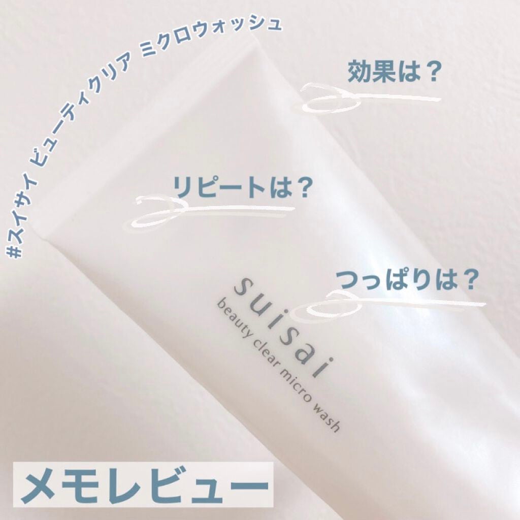 スイサイ ビューティクリア ミクロウォッシュ/suisai/洗顔フォームを使ったクチコミ(1枚目)