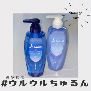 iP タラソリペア 補修美容液シャンプー/補修美容液トリートメント (ディープモイスト)/Je l'aime/シャンプー・コンディショナーを使ったクチコミ（3枚目）