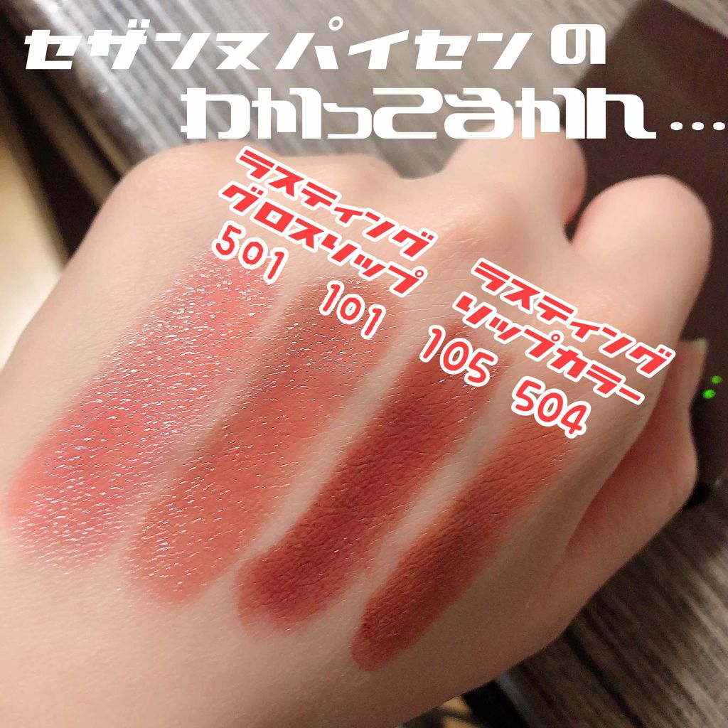 ラスティンググロスリップ/CEZANNE/口紅を使ったクチコミ（2枚目）