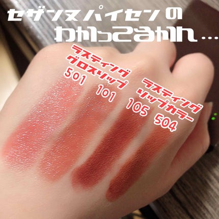 ラスティンググロスリップ/CEZANNE/口紅を使ったクチコミ(2枚目)