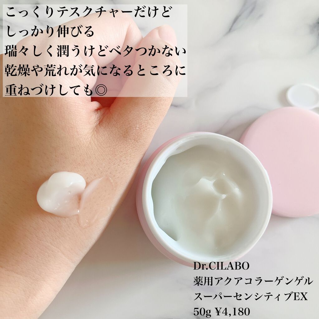 薬用アクアコラーゲンゲル スーパーセンシティブEX/ドクターシーラボⓇ/オールインワン化粧品を使ったクチコミ(3枚目)