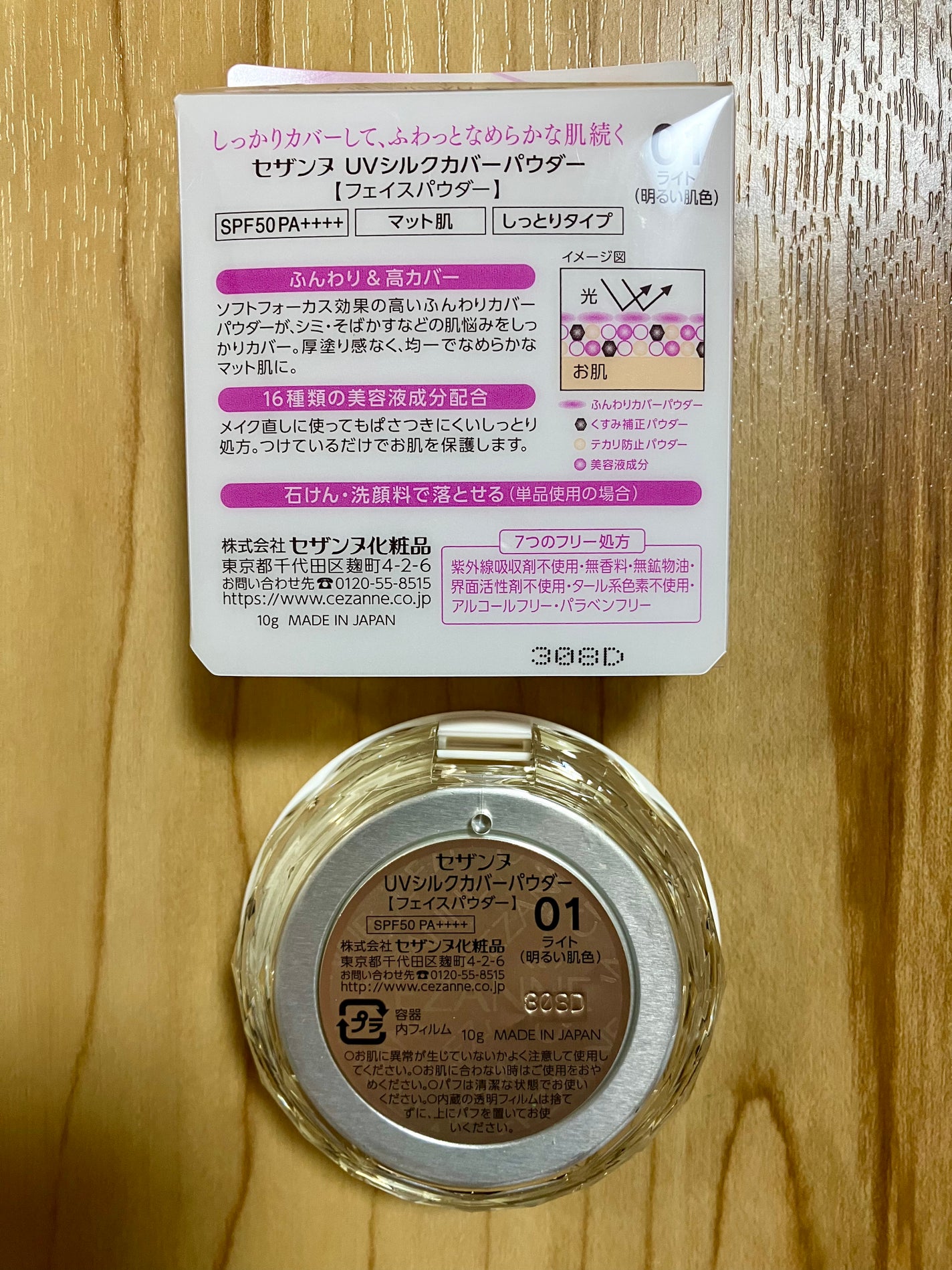 UVシルクカバーパウダー/CEZANNE/プレストパウダーを使ったクチコミ(2枚目)