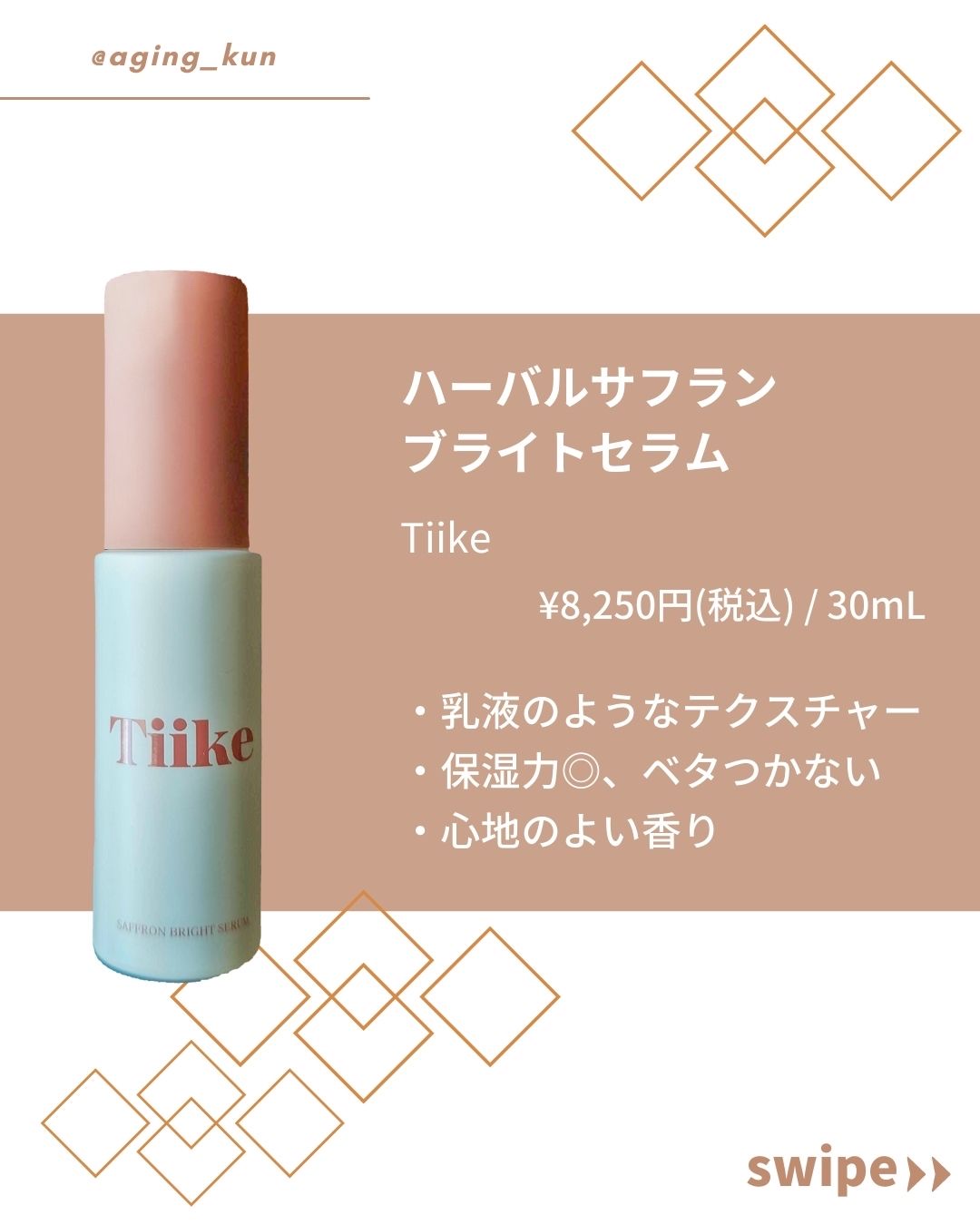 ハーバル サフランブライトセラム/Tiike/美容液を使ったクチコミ（2枚目）