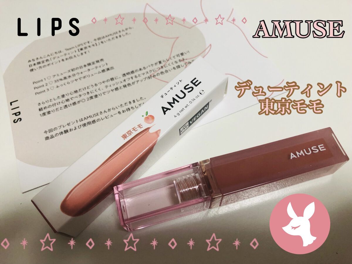 デューティント/AMUSE/リップティントを使ったクチコミ（1枚目）