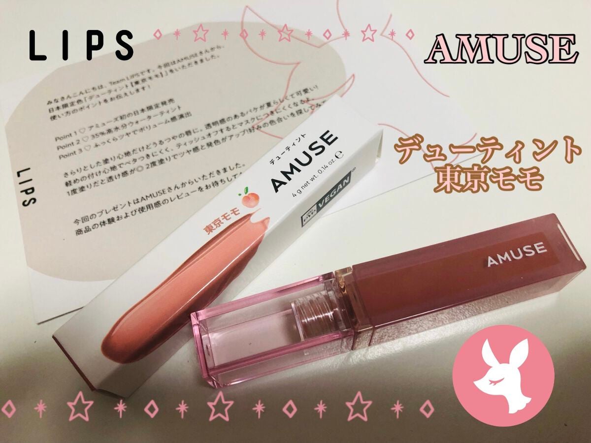 デューティント/AMUSE/リップティントを使ったクチコミ(1枚目)