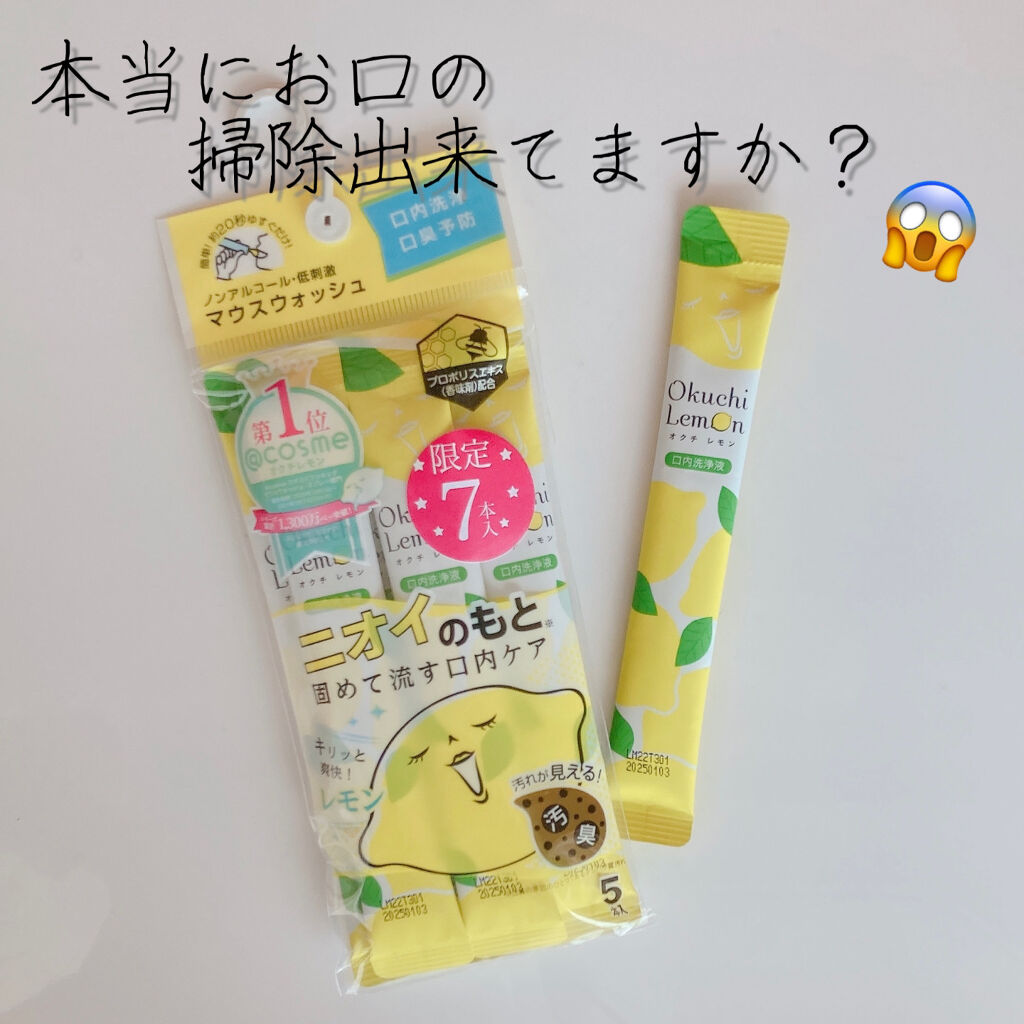 オクチレモン（マウスウォッシュ）/オクチシリーズ/マウスウォッシュ・スプレーを使ったクチコミ（1枚目）