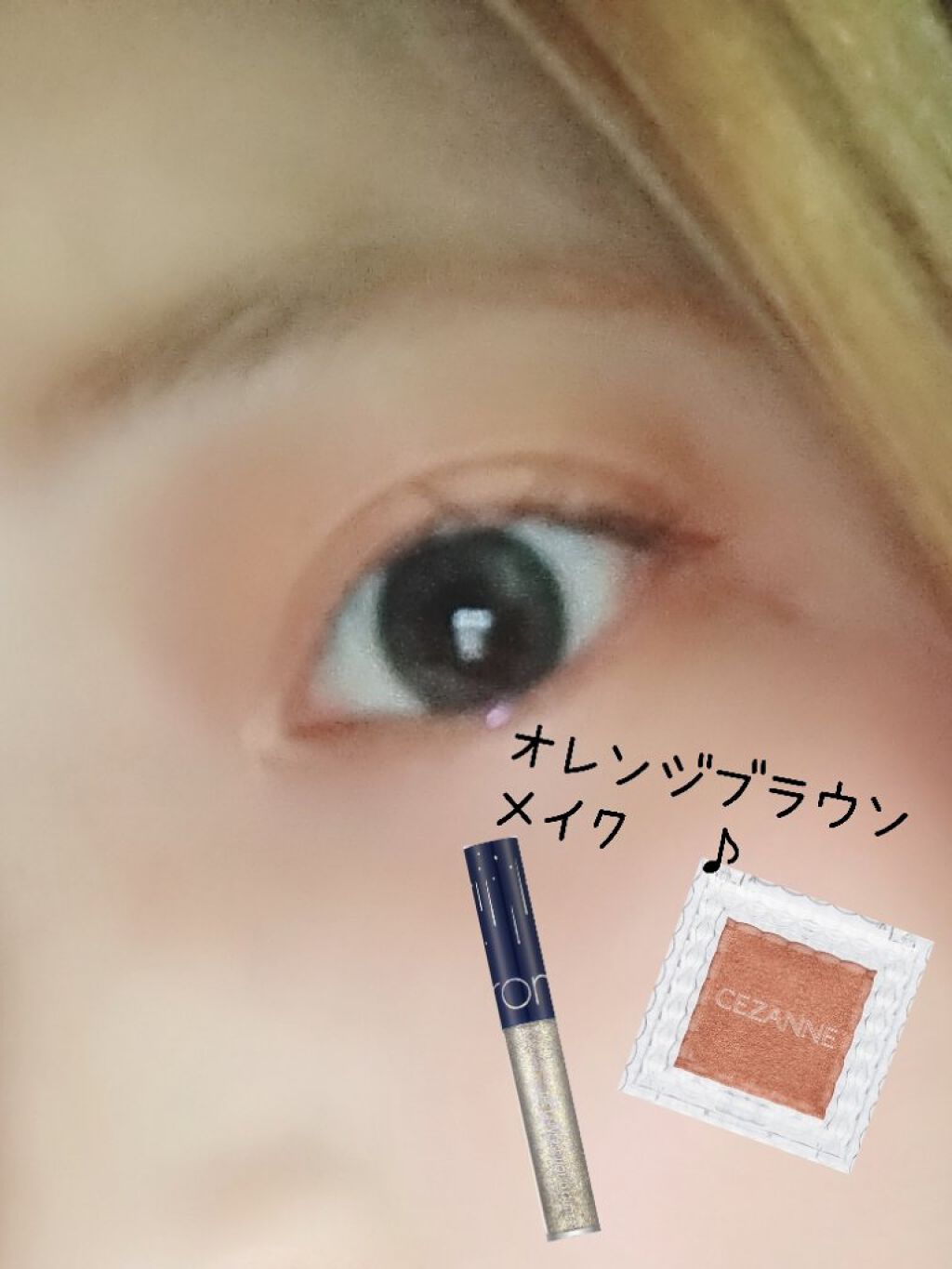 リキッド グリッター シャドウ/rom&nd/グリッターを使ったクチコミ（1枚目）