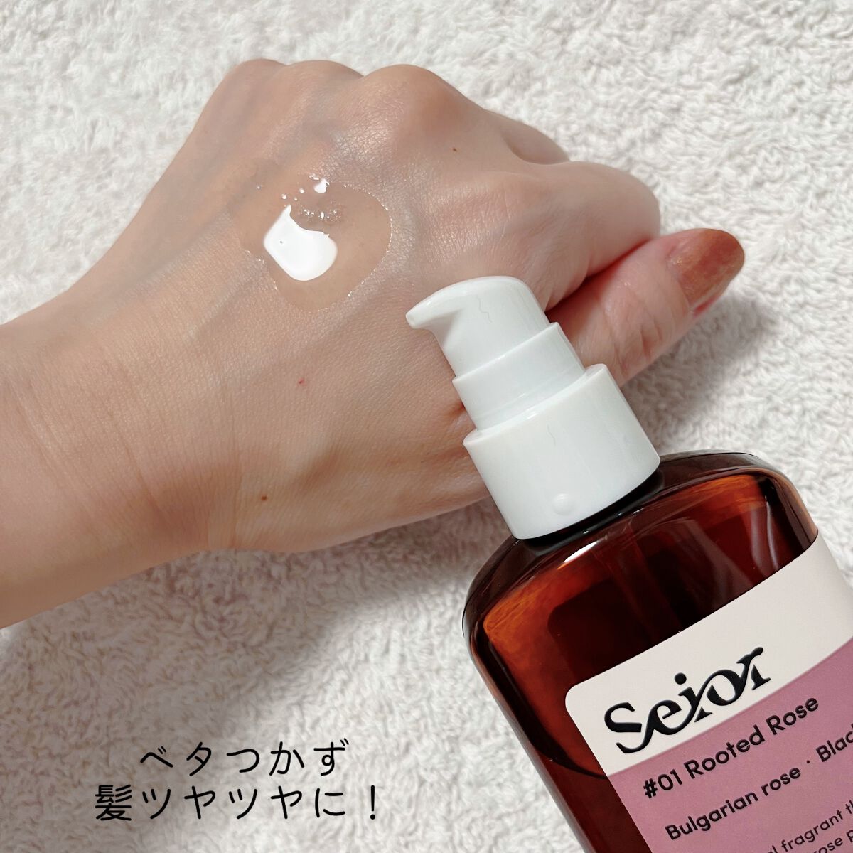 ヘアセラム/seior/ヘアオイルを使ったクチコミ（3枚目）