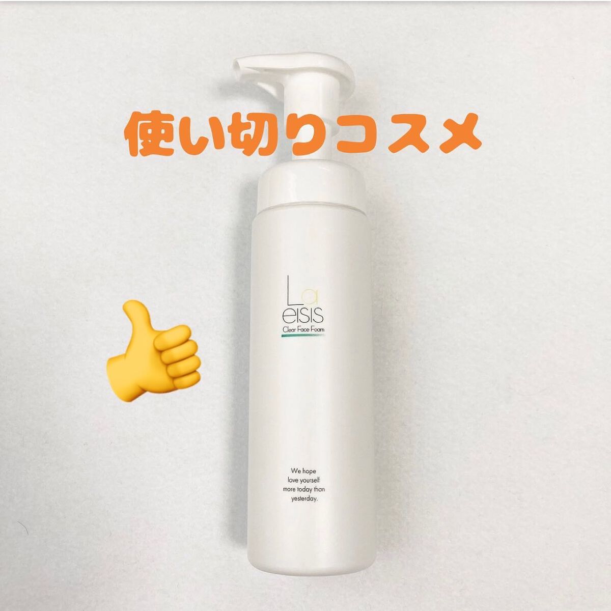 クリアフェイスフォーム/Laeisis/洗顔フォームを使ったクチコミ（1枚目）