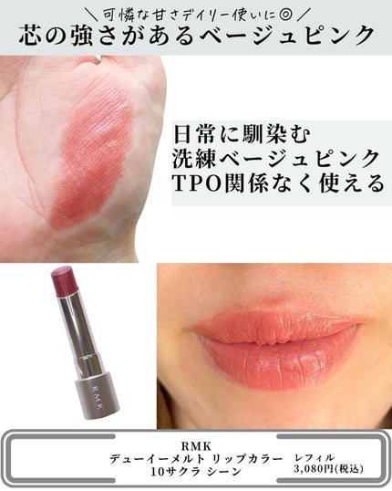 RMK デューイーメルト リップカラー/RMK/口紅を使ったクチコミ(6枚目)