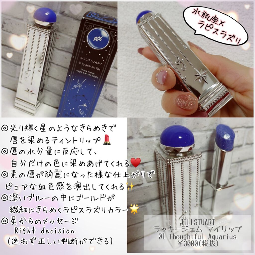 値下JILLSTUART lucky gem my lips コンプリートセット