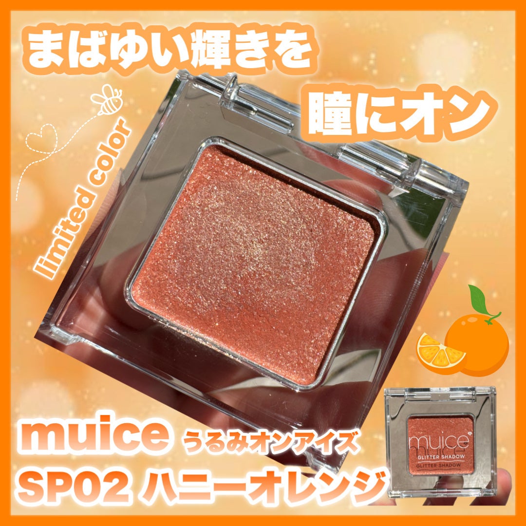 うるみオンアイズ/muice/単色アイシャドウを使ったクチコミ(1枚目)