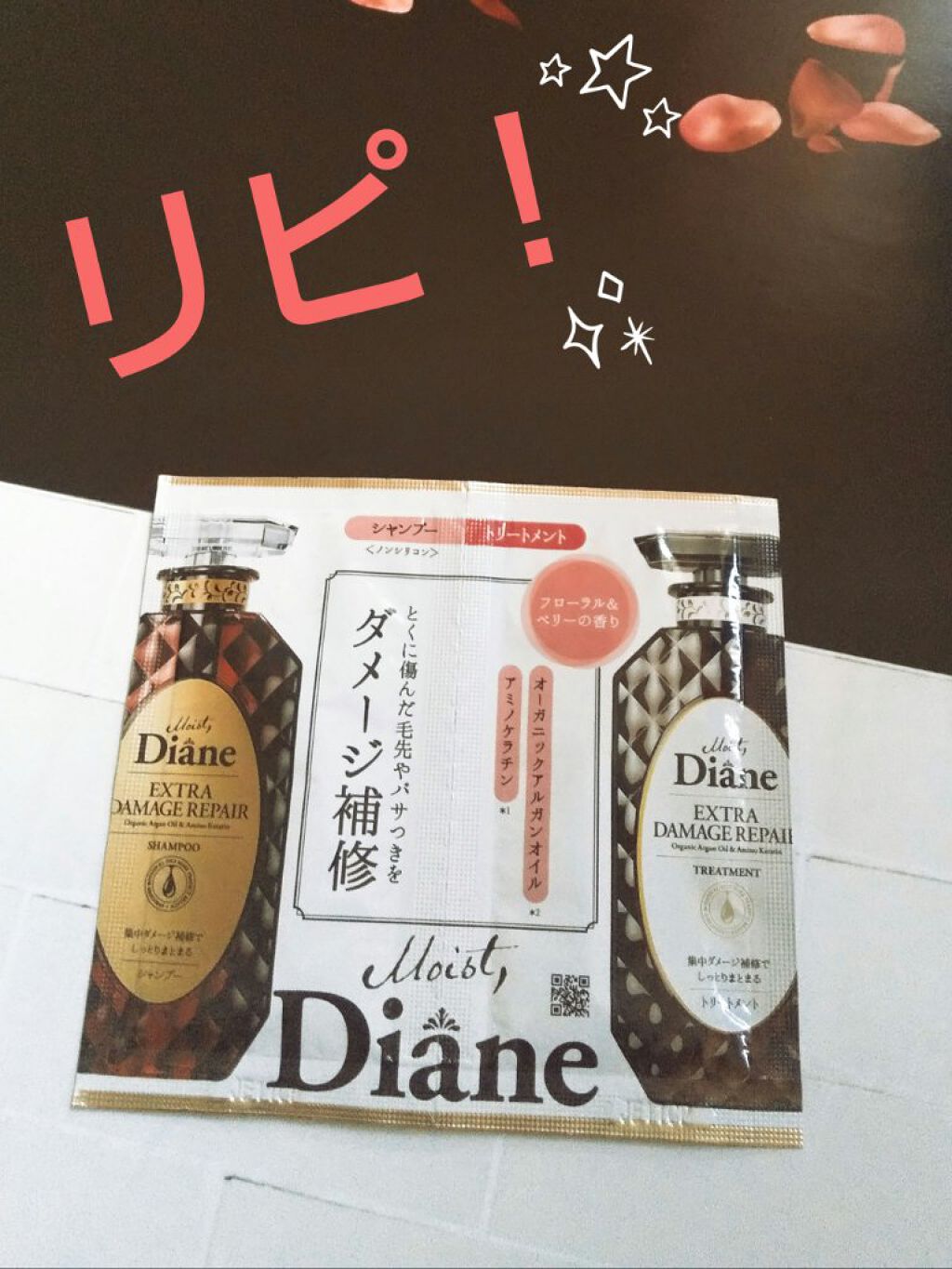 
ご紹介する商品はこちらです。




『ダイアン  ダメージ補修/シャンプー＆トリートメント』



フローラル&ベリーの香り



とくに傷んだ毛先やパサつきを
ダメージ補修





いろんなシャンプー/トリートメントを使ってきたけど