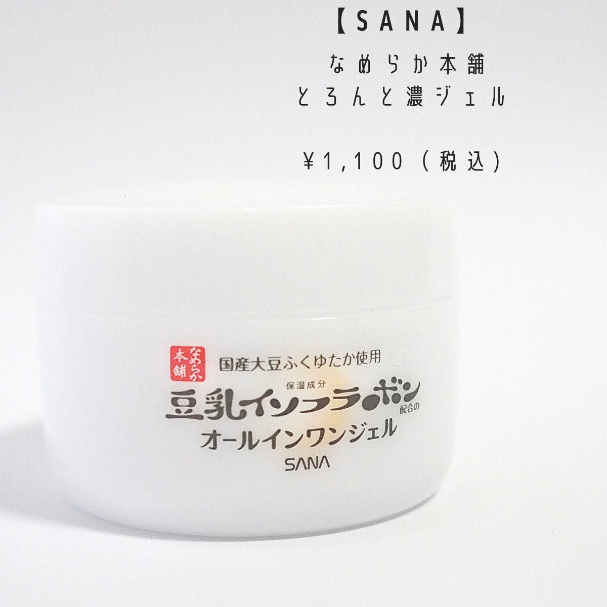 とろんと濃ジェル NC /なめらか本舗/オールインワン化粧品を使ったクチコミ(2枚目)