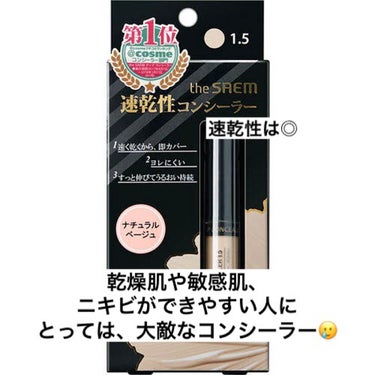 シンクロスキン セルフリフレッシング コンシーラー/SHISEIDO/コンシーラーを使ったクチコミ（1枚目）