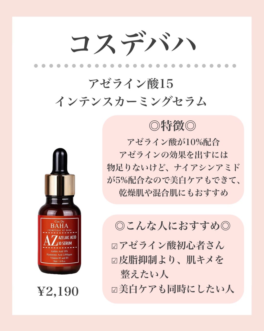 AZアゼライン酸10セラム/コスデバハ/美容液を使ったクチコミ(3枚目)