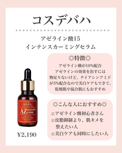 アゼライン酸15 インテンスカーミングセラム/Anua/美容液を使ったクチコミ(3枚目)