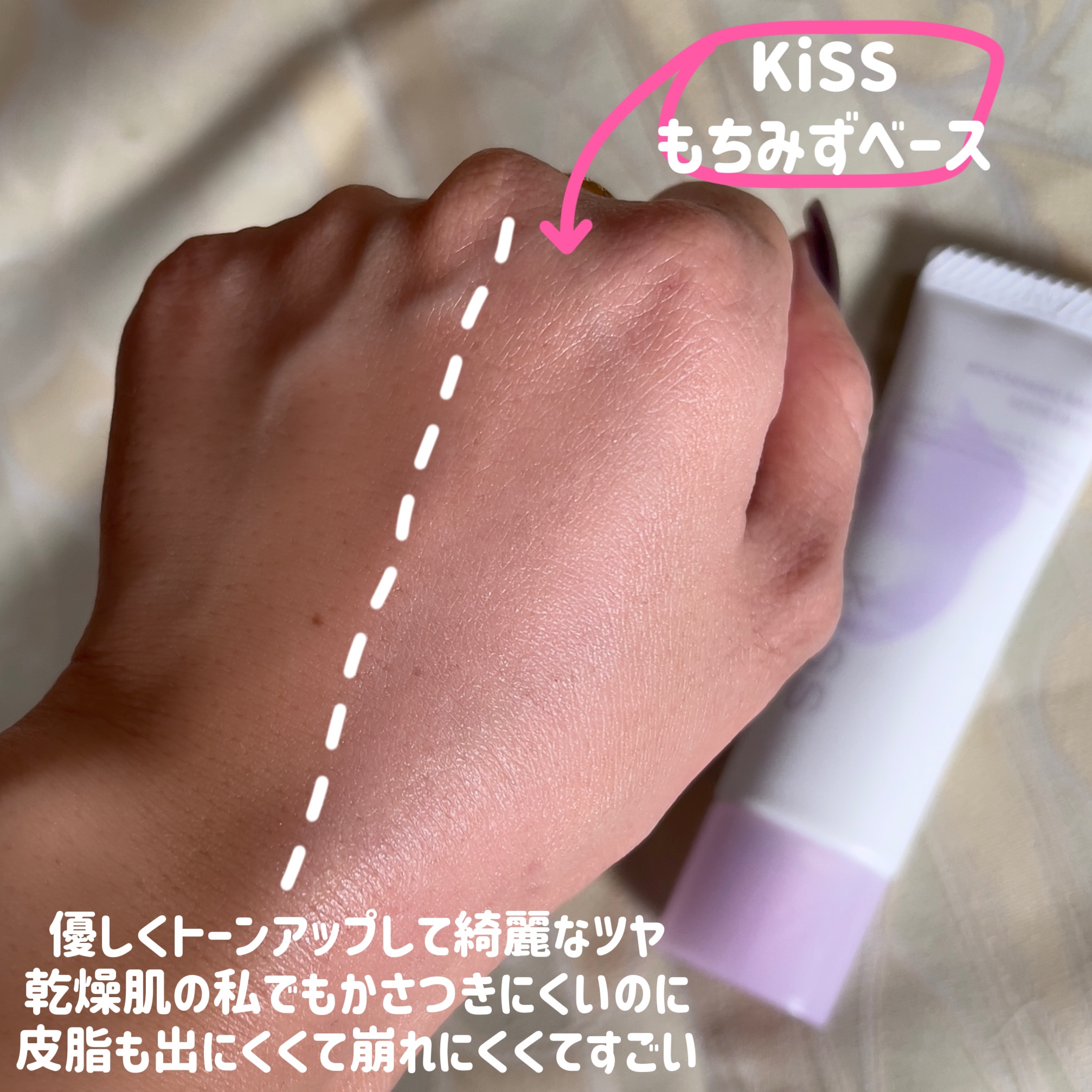 もちみずベース/KiSS/化粧下地を使ったクチコミ（3枚目）