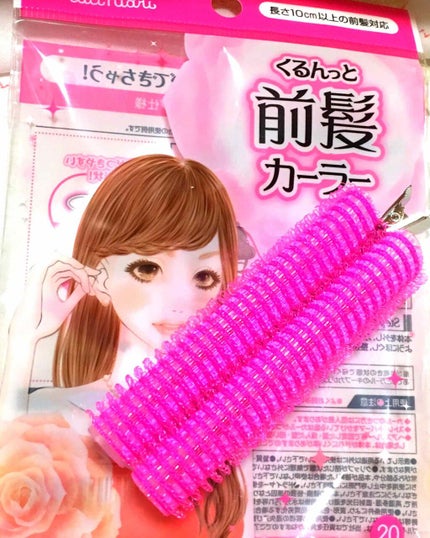 フルリフアリ くるんっと前髪カーラー/STYLE+NOBLE/ヘアケアグッズを使ったクチコミ(1枚目)