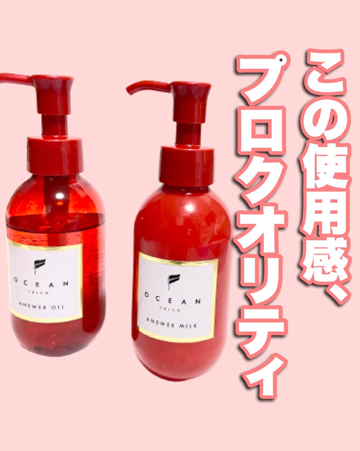 アンサーオイル/OCEAN TRICO/ヘアオイルを使ったクチコミ(1枚目)